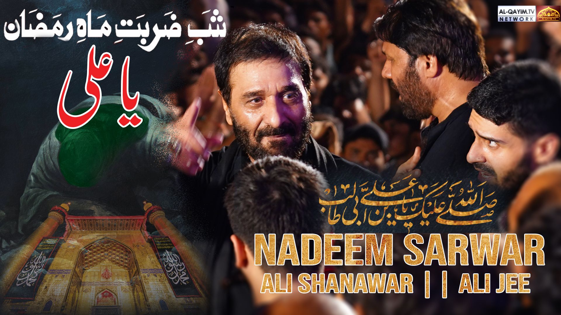 Shab-e-Zarbat-e-Mah-e-Ramzan Ya Ali || Nadeem Sarwar || Ali Shanawar || Ali Jee || Shahdat Mola Ali